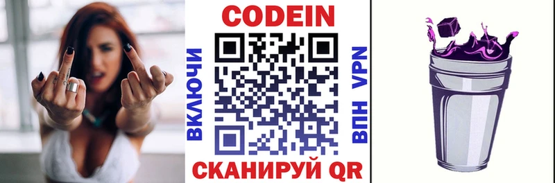 Кодеиновый сироп Lean напиток Lean (лин)  Нижний Ломов 